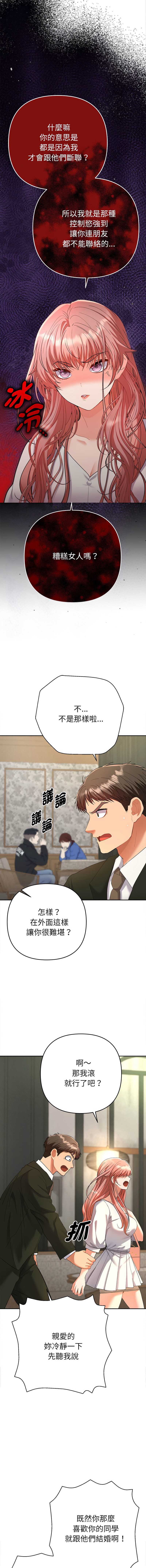 全员交往中 第1话 第8页