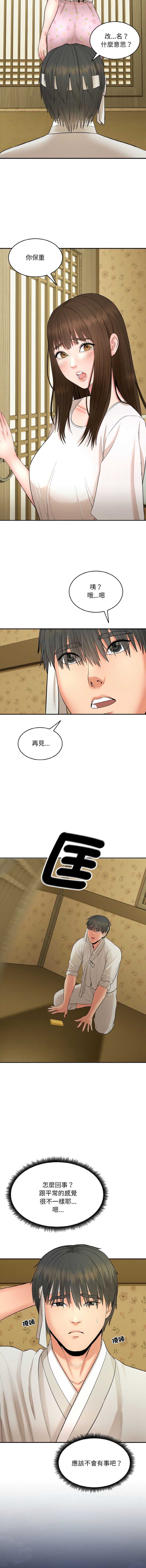 神雕闯都市 第1话 第17页