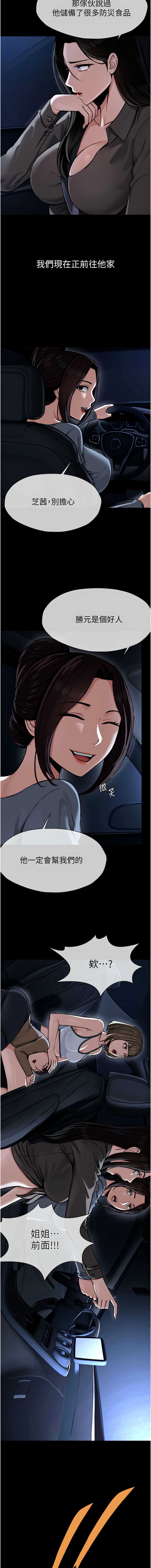 尸变家园：以身相许 第1话 第8页