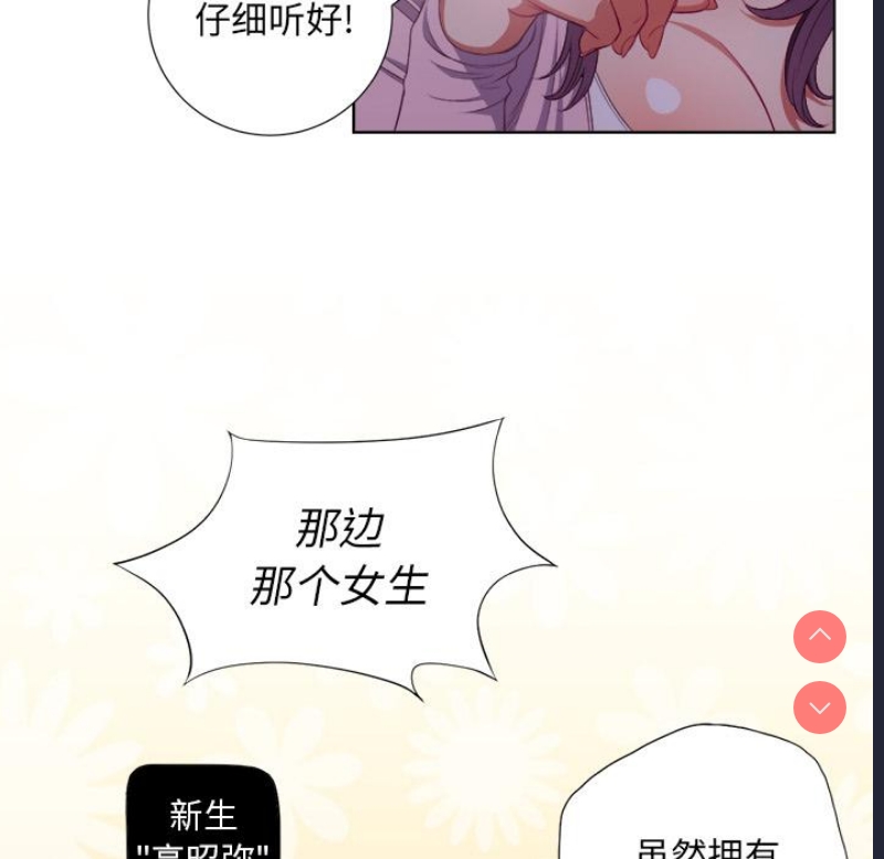 恶女勾勾缠 第1话 第87页