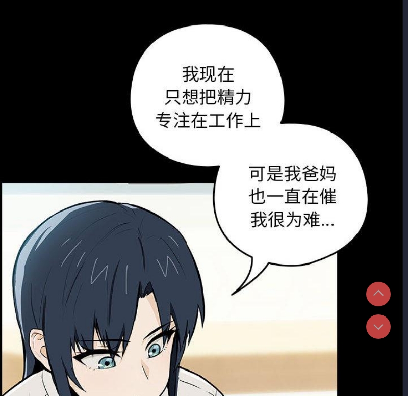 下班后的秘密关系 第1话 第133页