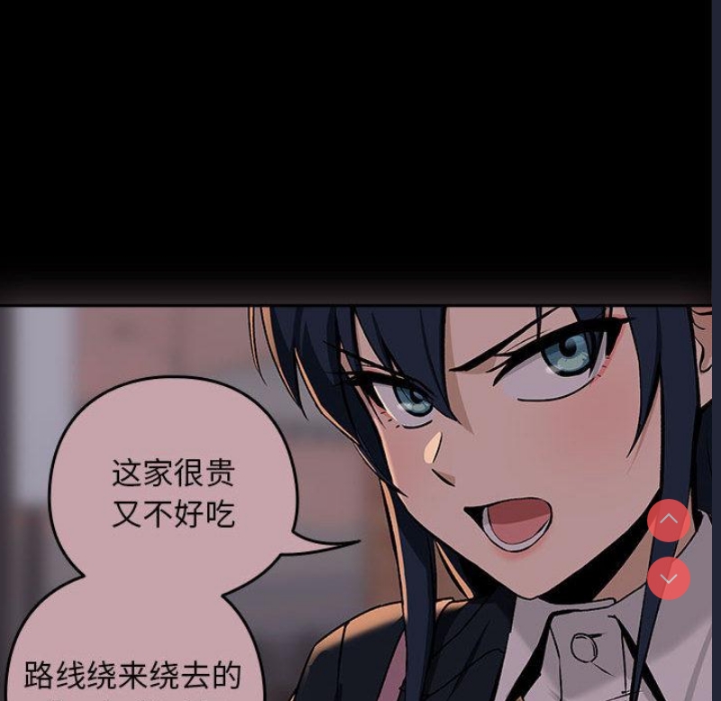 下班后的秘密关系 第1话 第166页