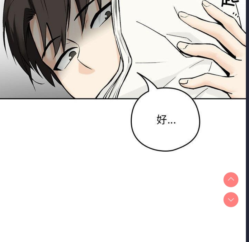 下班后的秘密关系 第1话 第34页