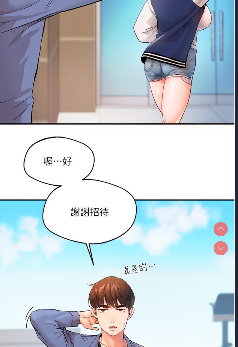 玩转学姐 第1话 第19页