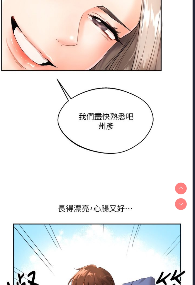 玩转学姐 第1话 第63页