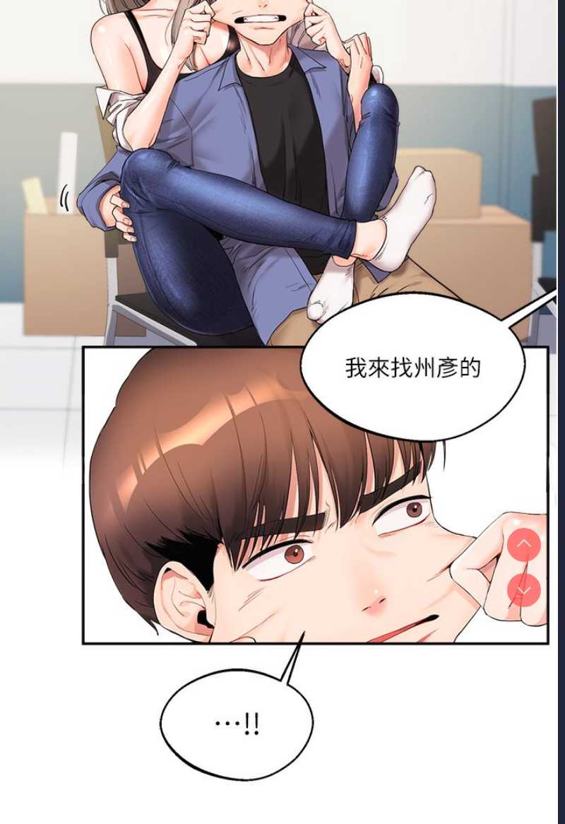 玩转学姐 第1话 第79页