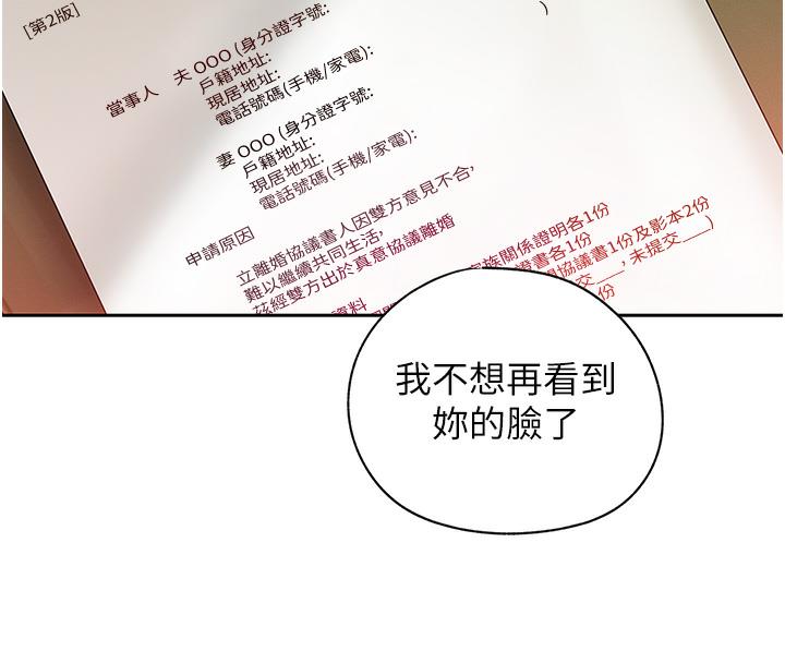 岳母为何那样 第1话 第22页
