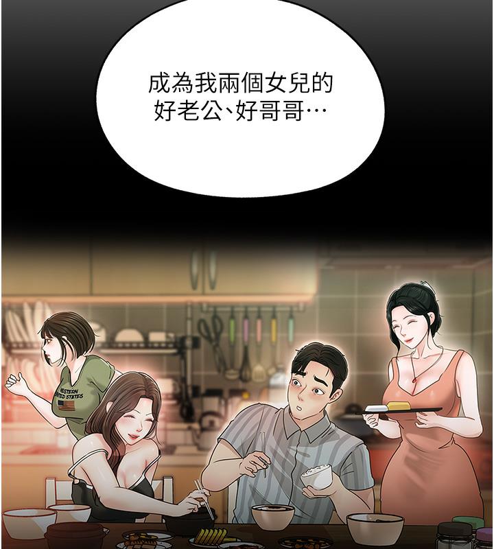 岳母为何那样 第1话 第79页