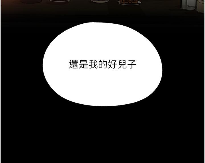 岳母为何那样 第1话 第80页
