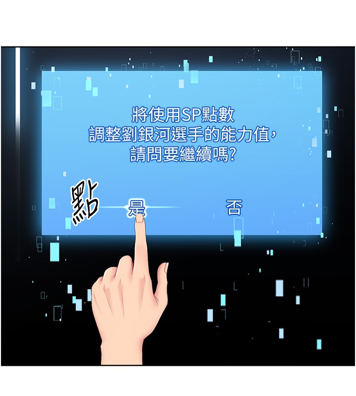 Set up!排球少女 第1话 第181页