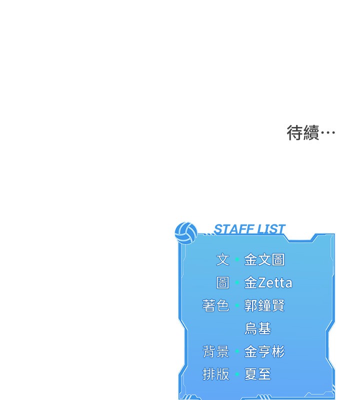 Set up!排球少女 第1话 第184页