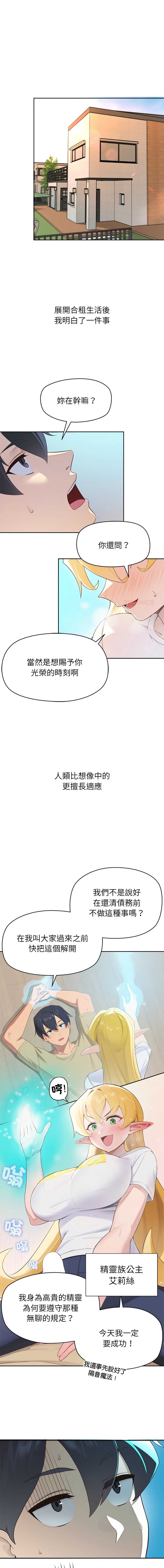公主抢孕大作战 第1话 第1页