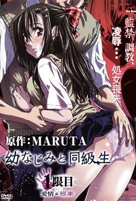 幼なじみと同級生   [中文字幕]