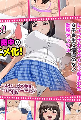痴漢した女子●生とその後、むさぼり合うようなドエロ純愛  [中文字幕]