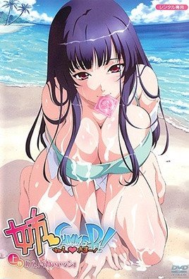 姉SUMMER！ バ、バカァァッン [中文字幕]