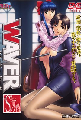 WAVER 第1章   [中文字幕]