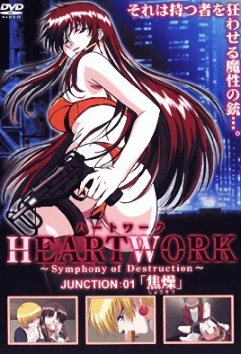 HEARTWORK JUNCTION [中文字幕]